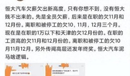 恒大内部员工最新爆料,揭秘恒大集团真实困境与未来走向
